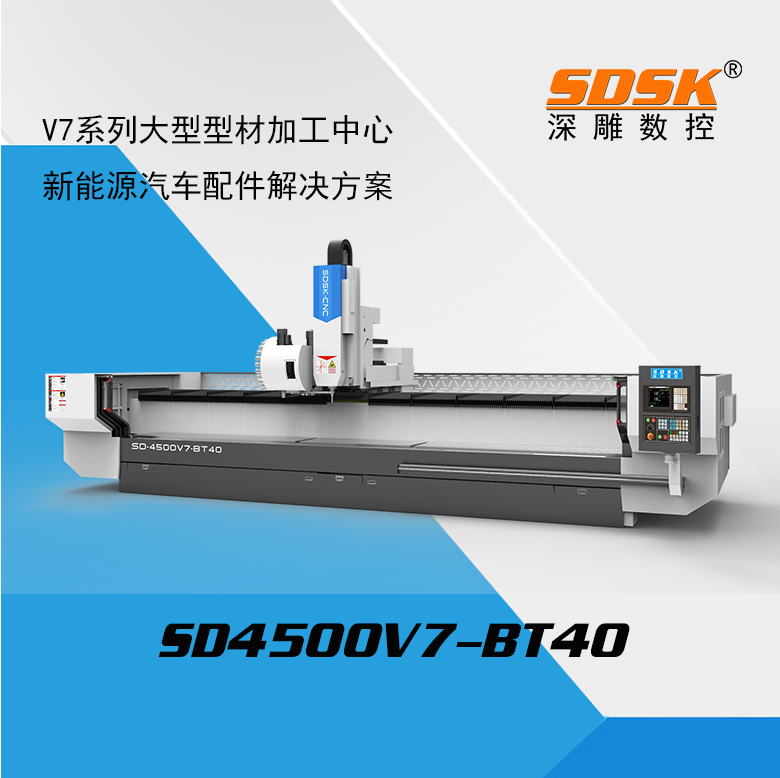 大尺寸型材高速加工中心 SD6500V7-BT40数控机床摆臂式刀库