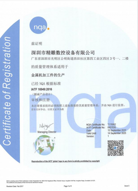 IATF16949:2016 NQA 汽车认证质量管理体系