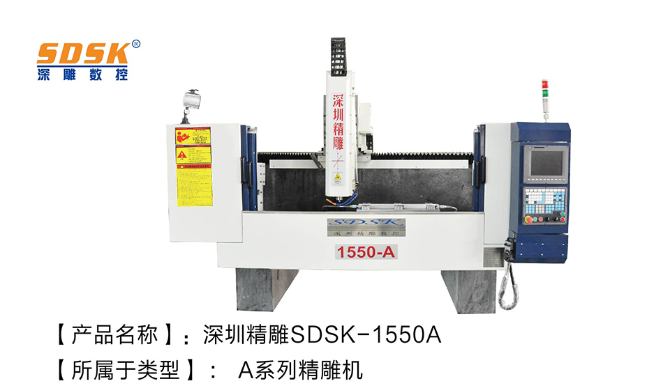 SDSK-1550A