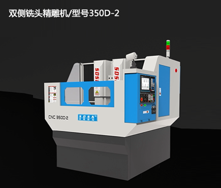 Double sided milling head precision carving machine/model 350D-2